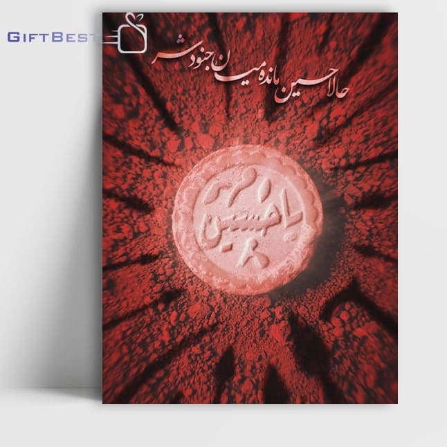 تابلو عکس محرم و امام حسین 5 — تصویر ۳