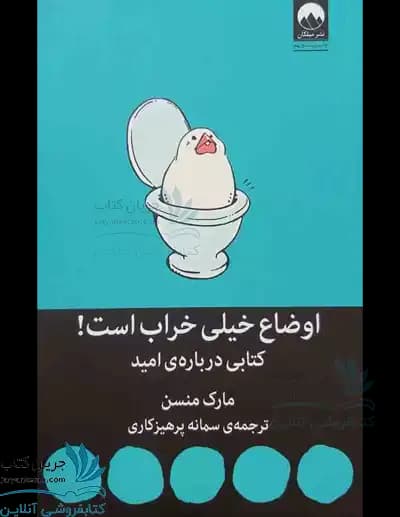 کتاب اوضاع خیلی خراب است — تصویر ۶