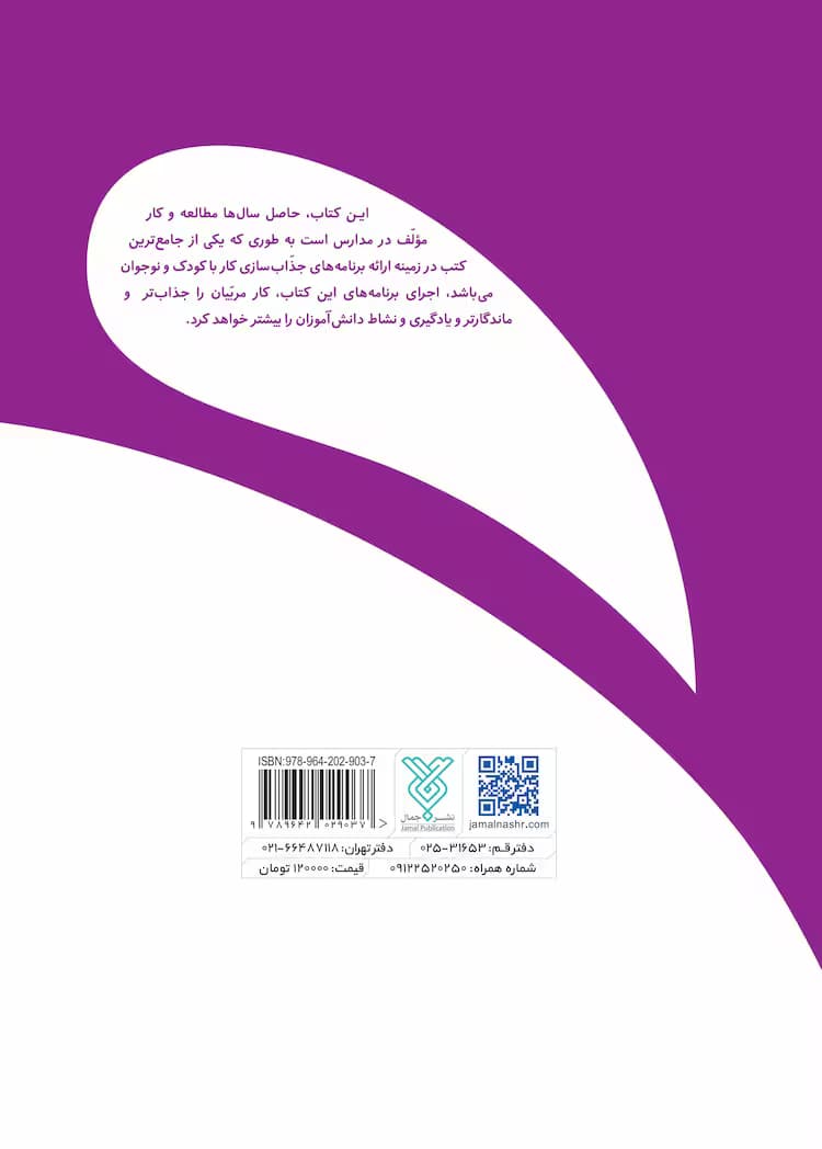کتاب مربی خلاق برنامه جذاب — تصویر ۵