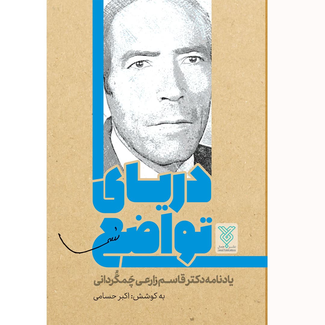 کتاب دریای تواضع