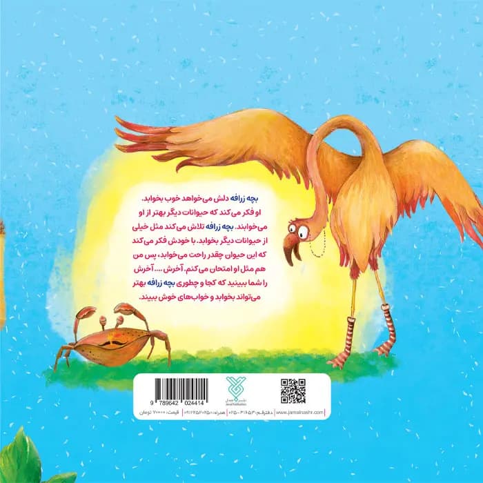 کتاب یک خواب شیرین (وردلس) — تصویر ۸