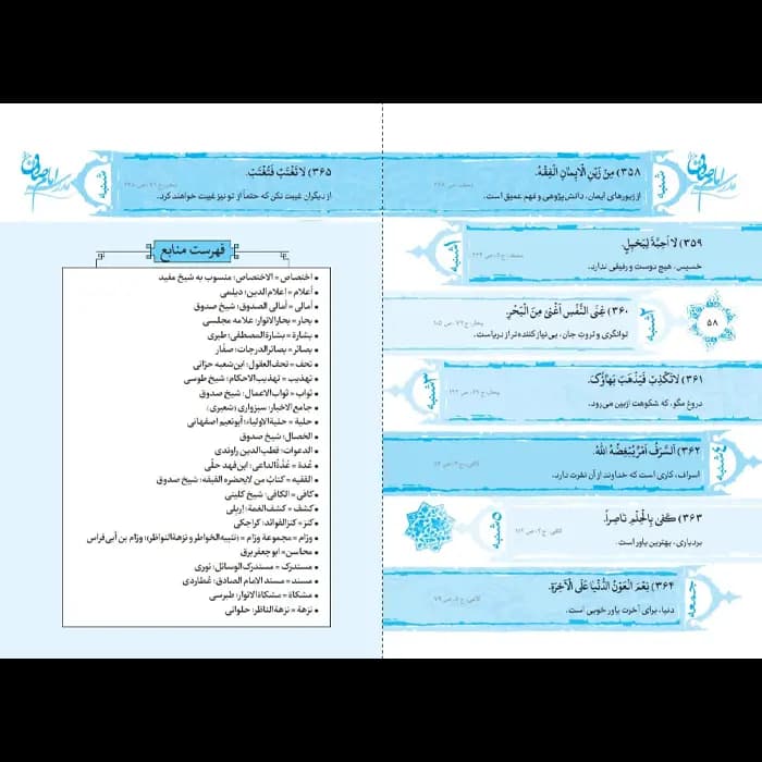 کتاب مدرسه امام صادق — تصویر ۳