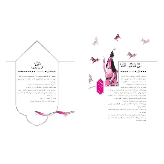 کتاب شیرین تر از شکر (فصل پاییز) — تصویر ۶
