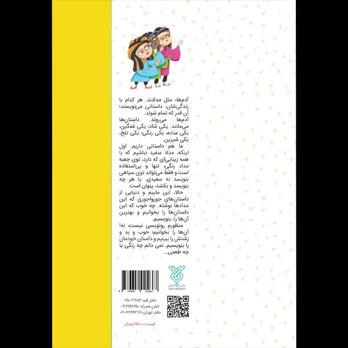 کتاب شیرین تر از شکر (فصل پاییز) — تصویر ۸