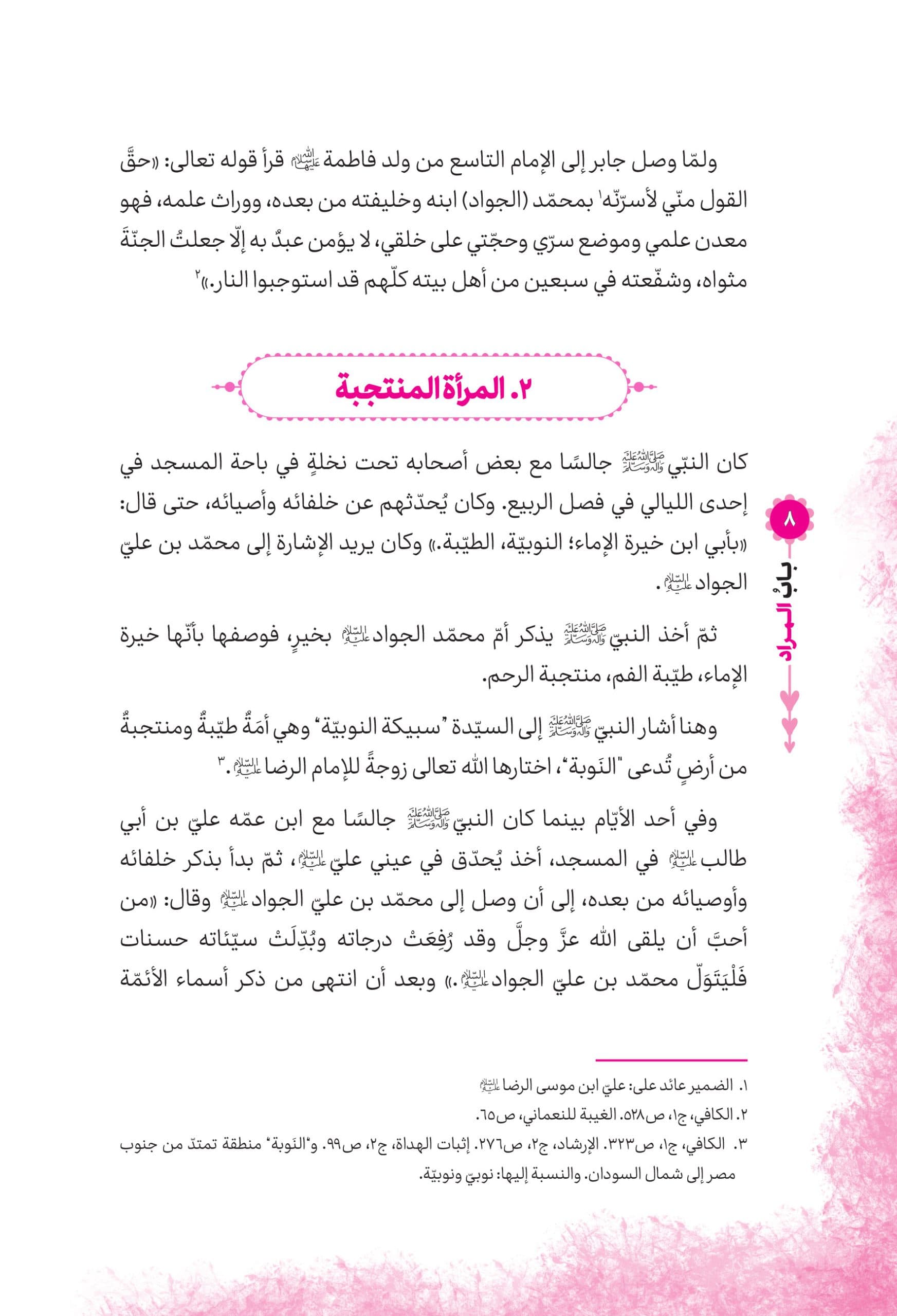 کتاب باب المراد — تصویر ۴