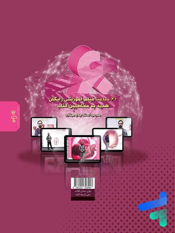 گاج کتابدرسی + بانک تست غنیشده زیستشناسی 2 یازدهم — تصویر ۳