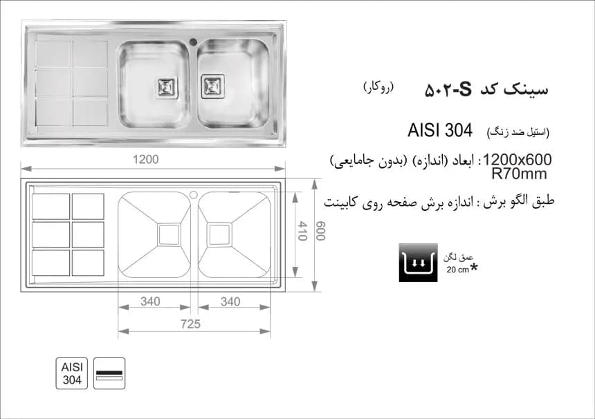 سینک روکار مدل 502S اخوان — تصویر ۷