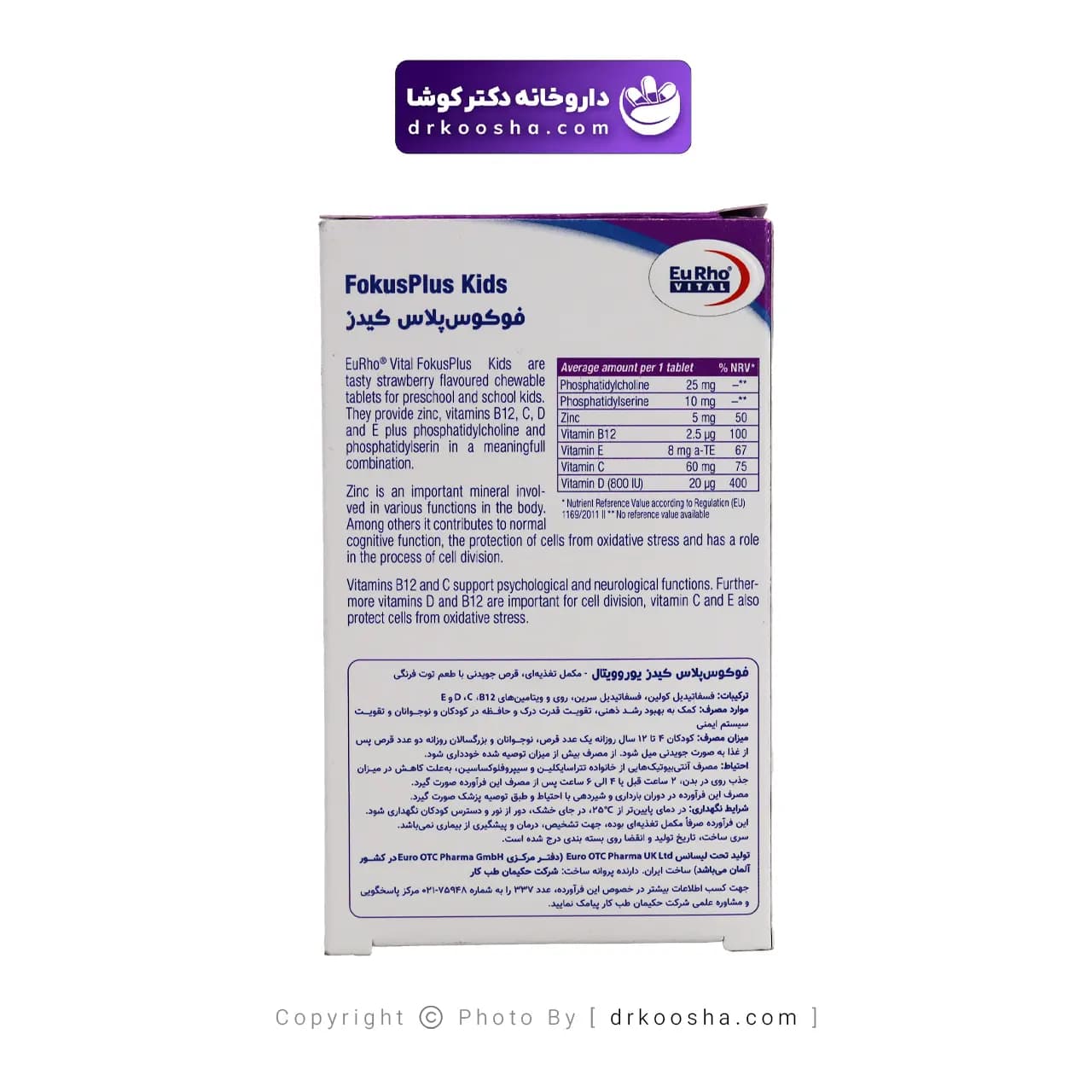 قرص جویدنی فوکوس پلاس کیدز یوروویتال 60 عددی — تصویر ۸