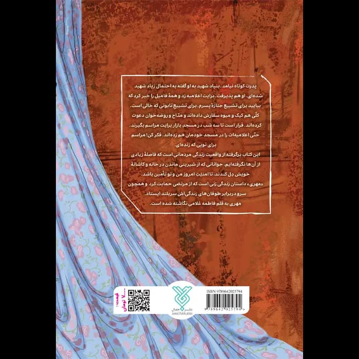 کتاب رمان مهری — تصویر ۸