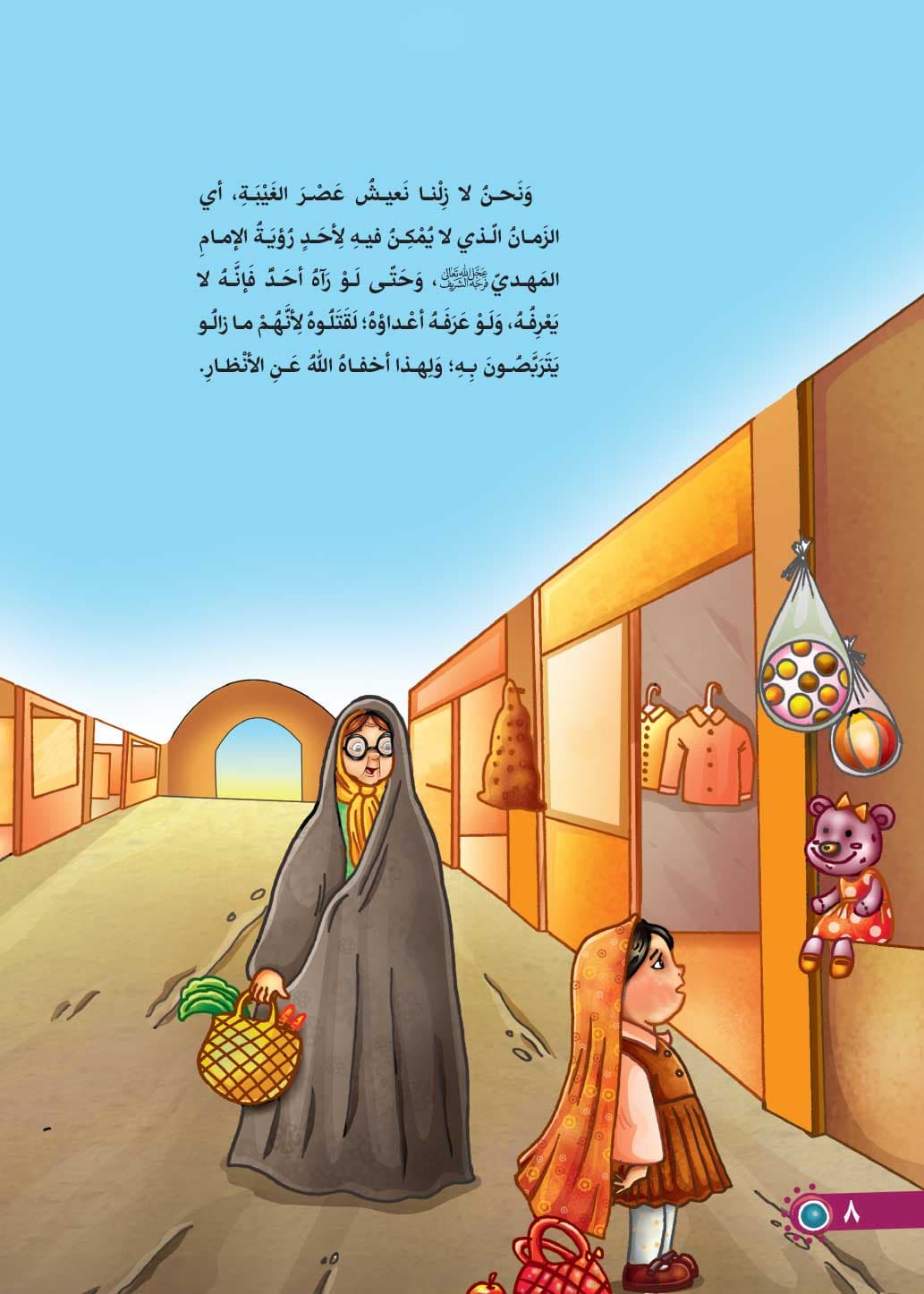 کتاب انی احب الامام المهدی (انا احب اهل البیت) — تصویر ۵