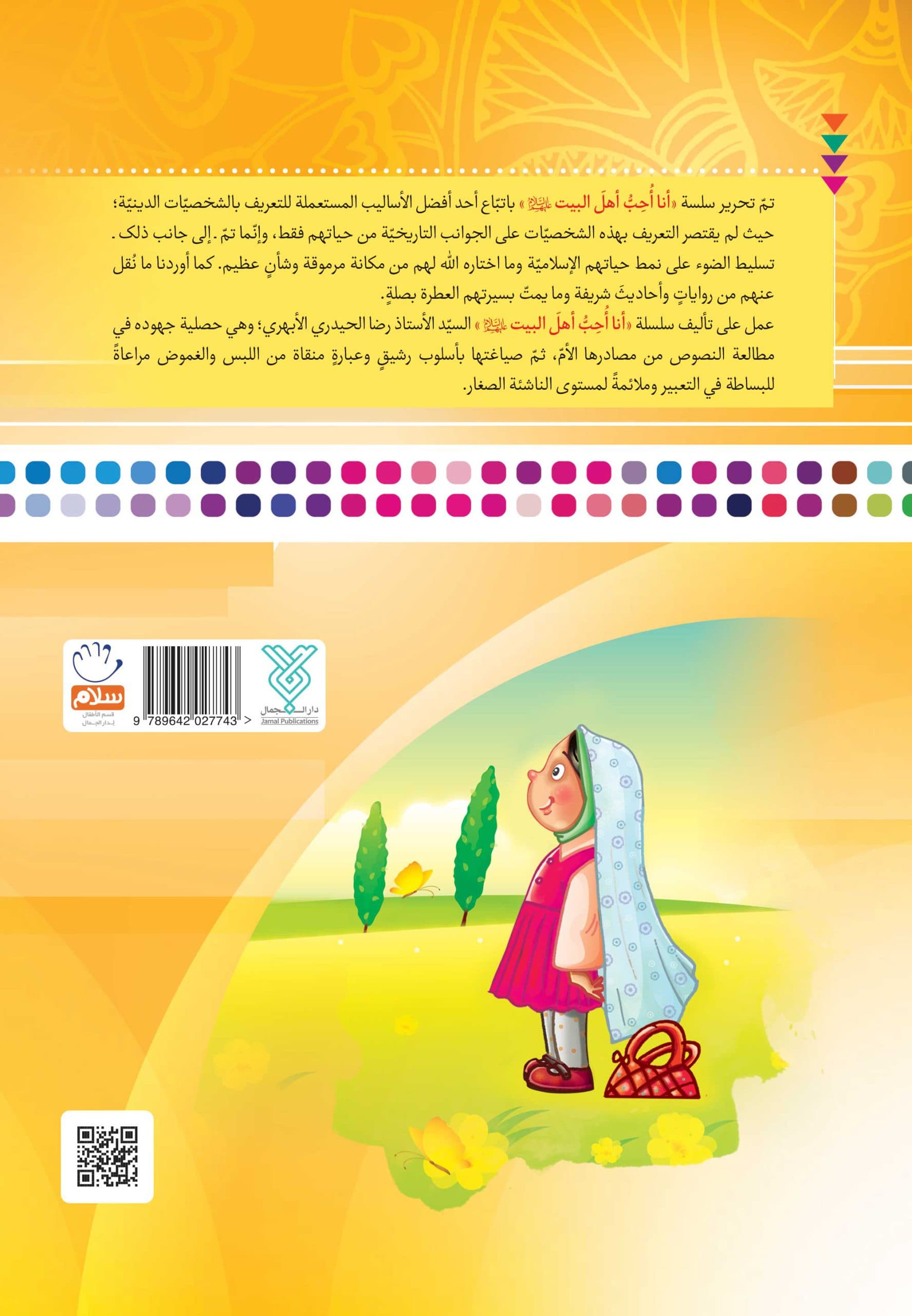 کتاب انی احب الامام المهدی (انا احب اهل البیت) — تصویر ۲