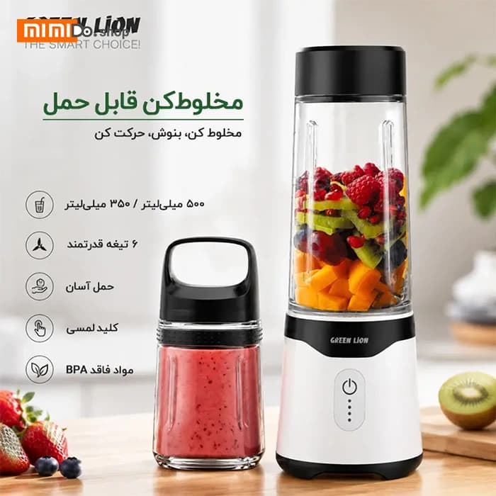 مخلوط کن قابل حمل گرین لاین Green Lion Summer Mate Portable Blender GNSUMBLBKWH ظرفیت 500 میلی لیتر — تصویر ۵