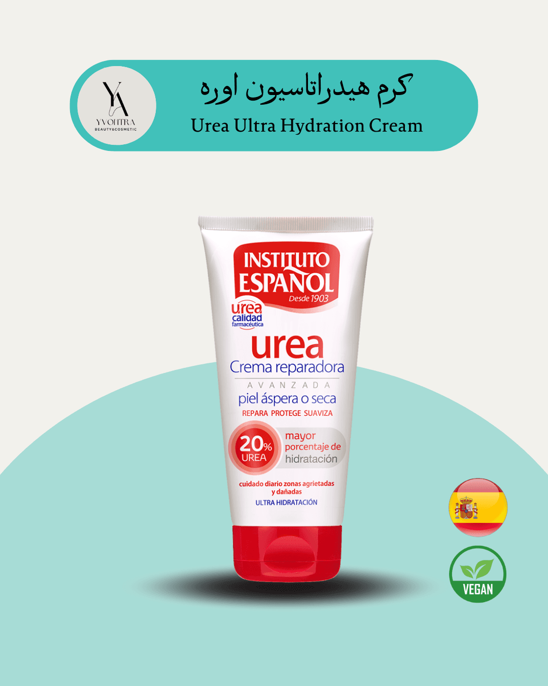 کرم دست هیدراتاسیون اوره اسپانول ۱۵۰ میل | ترمیمکننده و آبرسان قوی — تصویر ۲