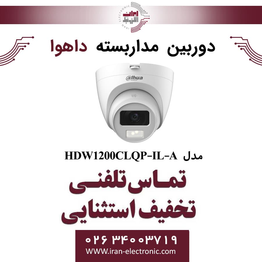 دوربین مداربسته دام داهوا مدل Dahua DH-HAC-HDW1200CLQP-IL-A — تصویر ۲