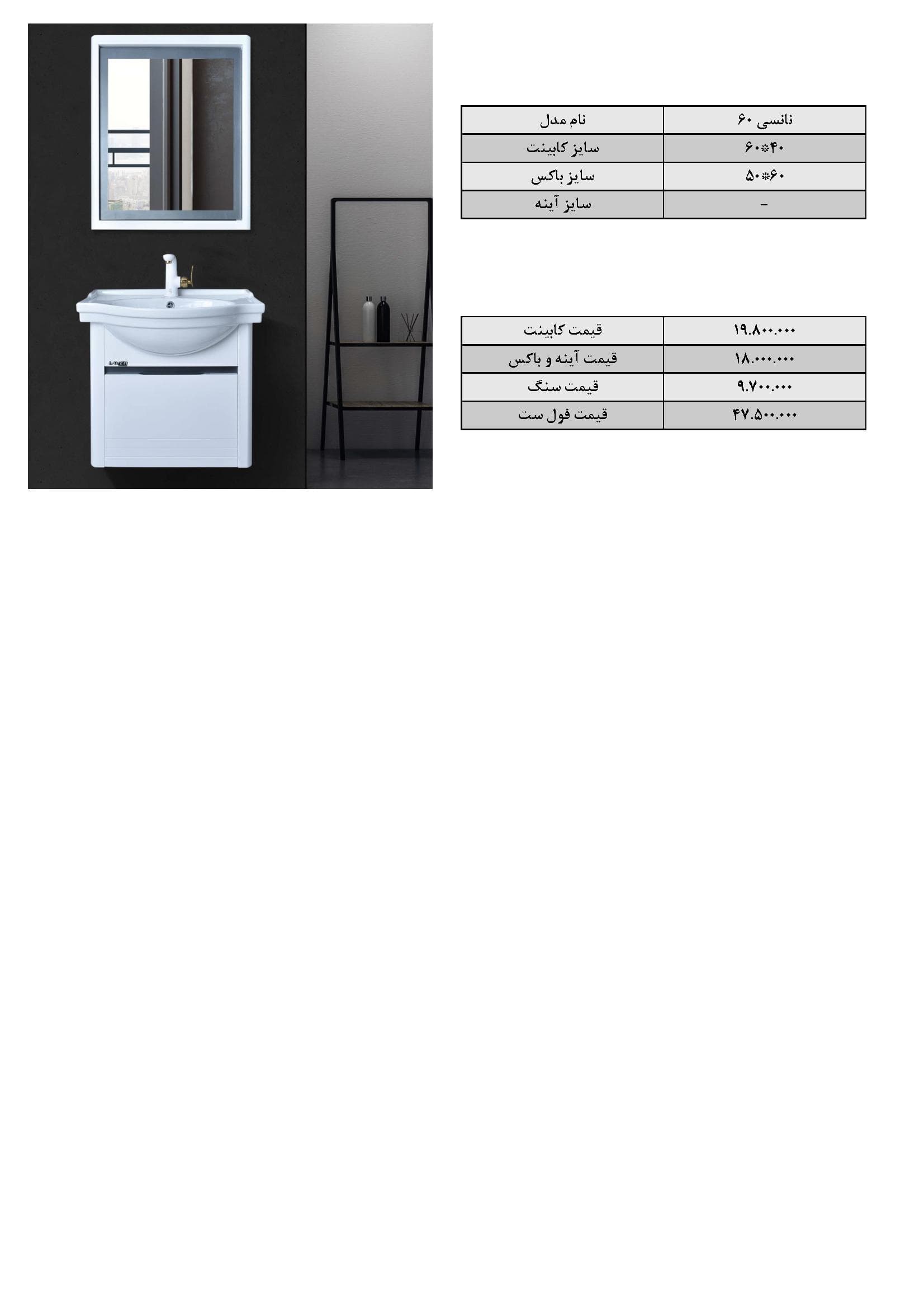 روشویی کابینتی مدل نانسی — تصویر ۵
