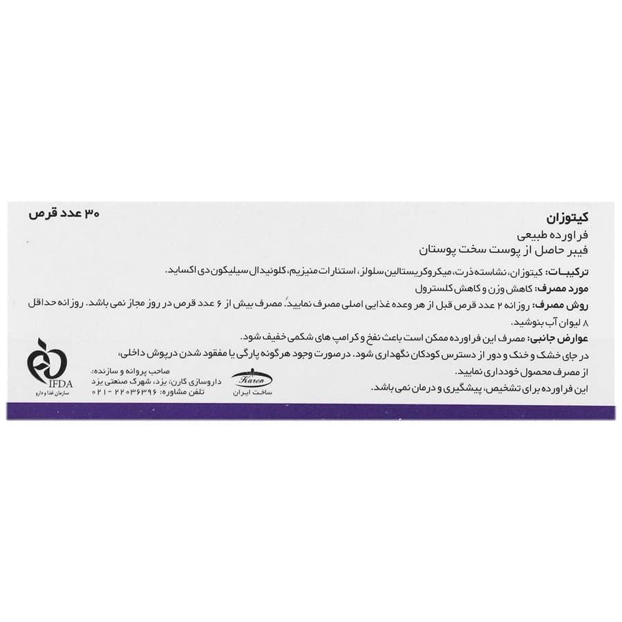 قرص کیتوزان 500 میلی گرم کارن 30 عددی — تصویر ۵