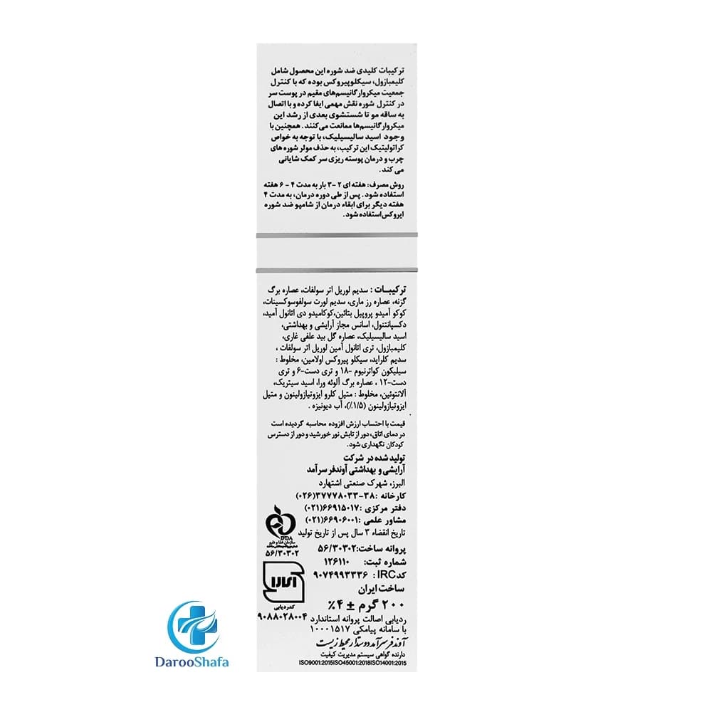 شامپو ضد شوره چرب سباروکس 200 میل ایروکس — تصویر ۲