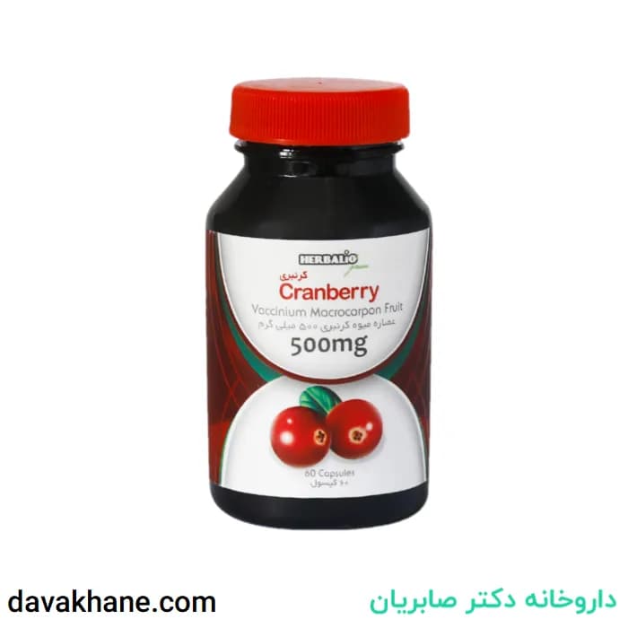 کپسول کرن بری 500 میلی گرم هربالیو 60 عددی — تصویر ۲