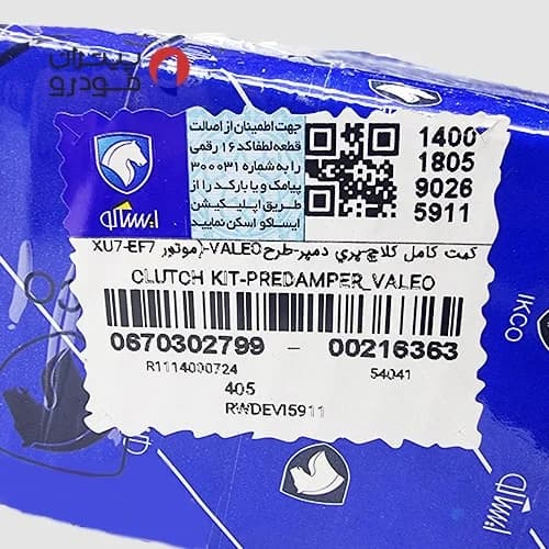 دیسک و صفحه کلاچ سورن پلاس EF7 ایساکو شرکتی — تصویر ۶