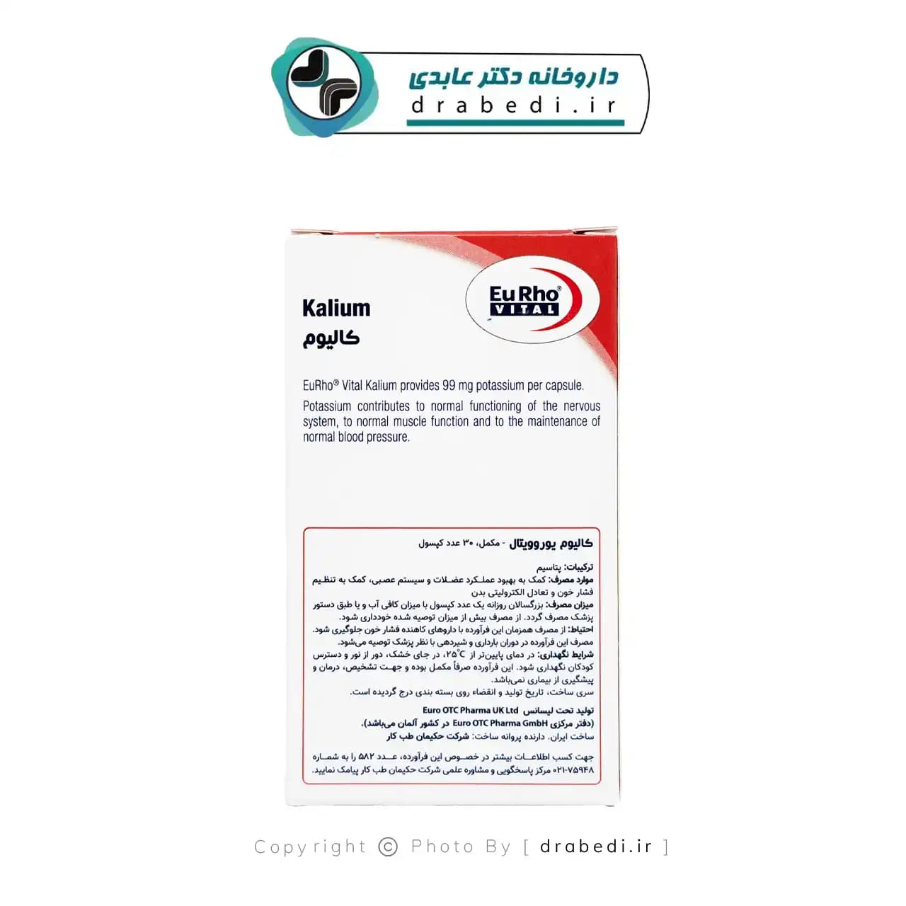 کپسول کالیوم ( پتاسیم ) یوروویتال 30 عددی — تصویر ۱۲