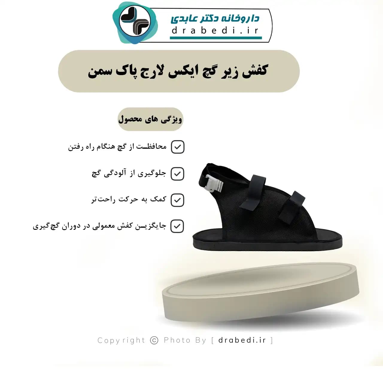 کفش زیر گچ ایکس لارج پاک سمن — تصویر ۱۲
