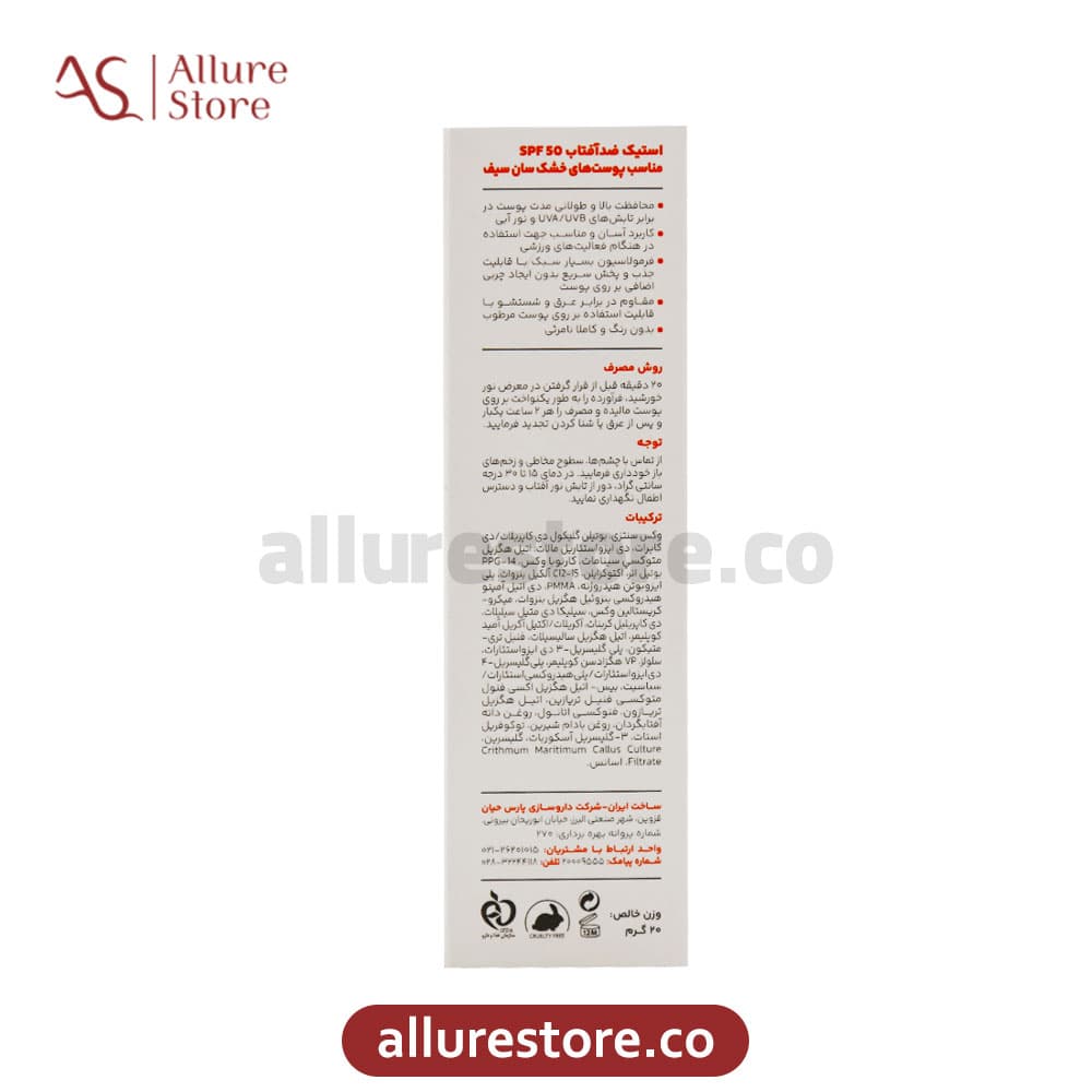 استیک ضد آفتاب سان سیف SPF50 پوست خشک 20 گرم | آلور استور — تصویر ۲