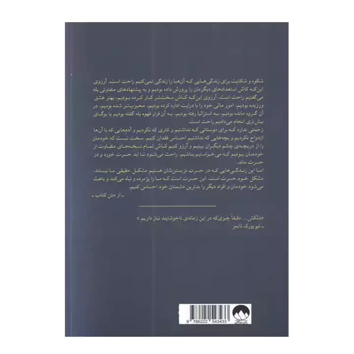 کتاب کتابخانه نیمه شب اثر مت هیگ — تصویر ۶