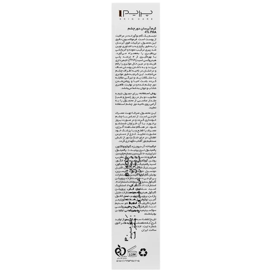 کرم آبرسان دور چشم پی اچ آ 4 درصد — تصویر ۷