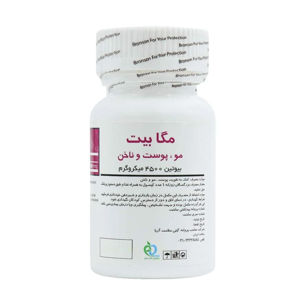 کپسول بیوتین مگابیت 4500 میکروگرم برونسون 60 عدد — تصویر ۱۰