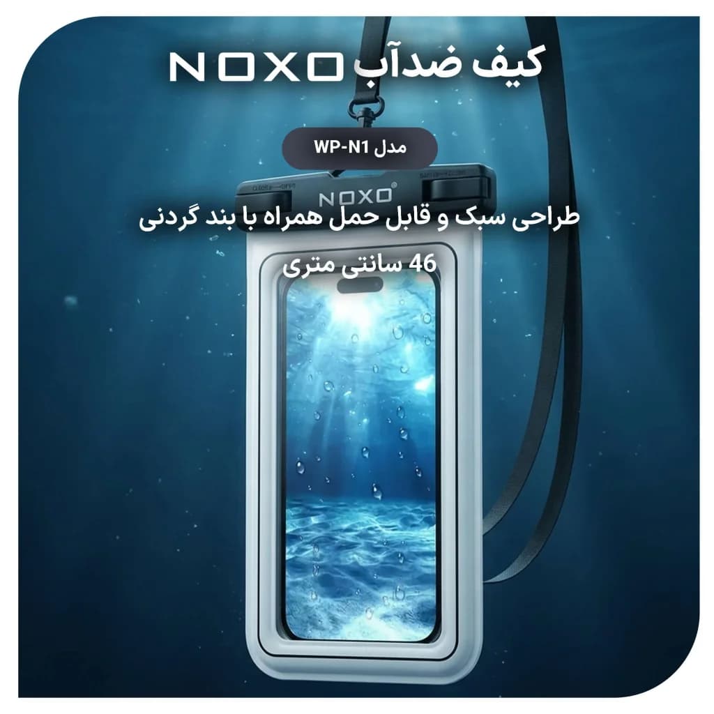 کیف ضد آب موبایل نوکسو مدل WP‑N1 استاندارد IP68 مناسب گوشی تا 6.9 اینچ — تصویر ۷
