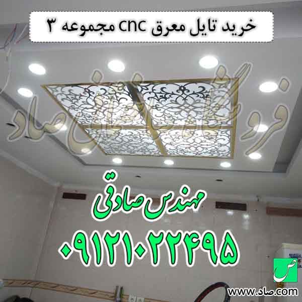تایل CNC مجموعه 3 معرق — تصویر ۵