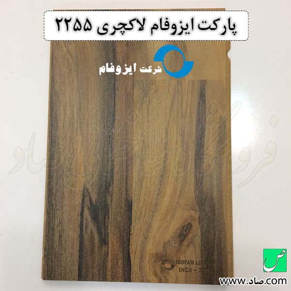 پارکت لمینت ایزوفام کد 2255 لاکچری — تصویر ۴