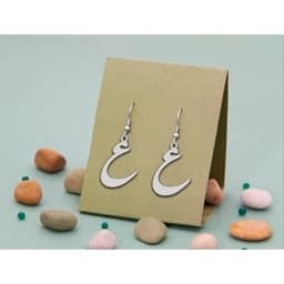 گوشواره نقره طرح حرف ع — تصویر ۲