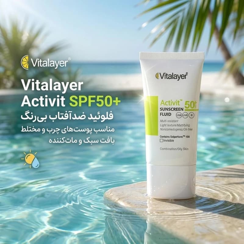 فلوئید ضد آفتاب بی رنگ ویتالایر مدل Activit با SPF50 مناسب پوست چرب حجم 50 میلی لیتر — تصویر ۸
