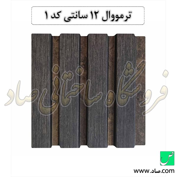 ترمووال 12 سانتی کد 1 پی وی سی