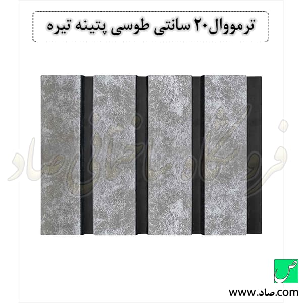 ترمووال 20 سانتی طوسی پتینه تیره