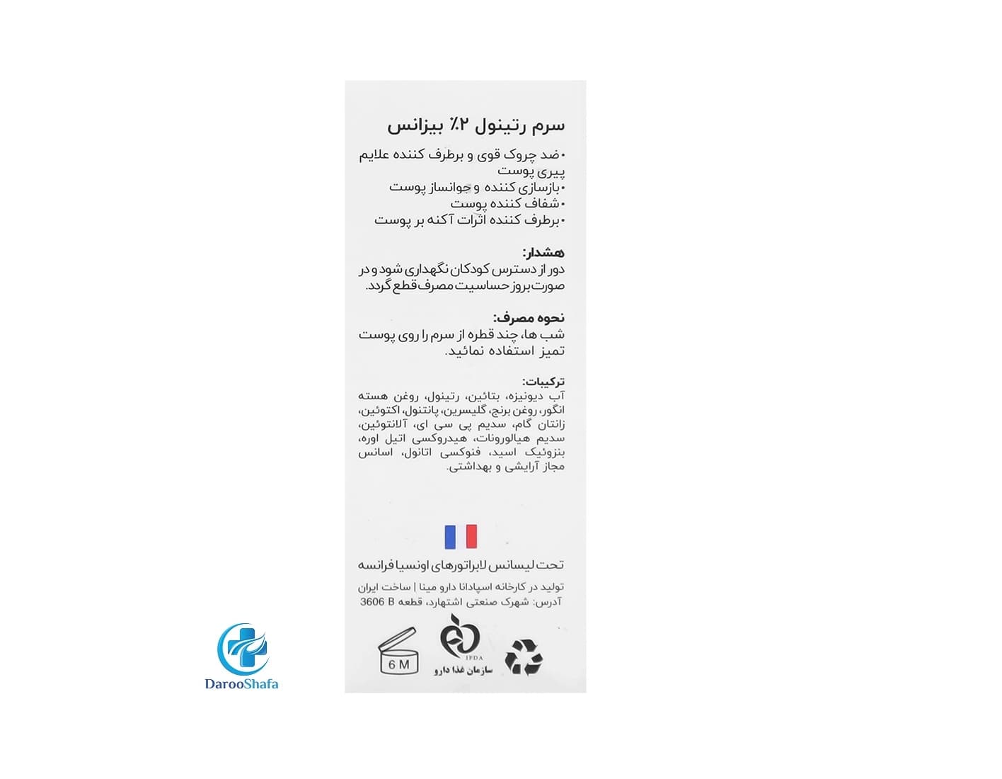 سرم رتینول 2% بیزانس — تصویر ۳