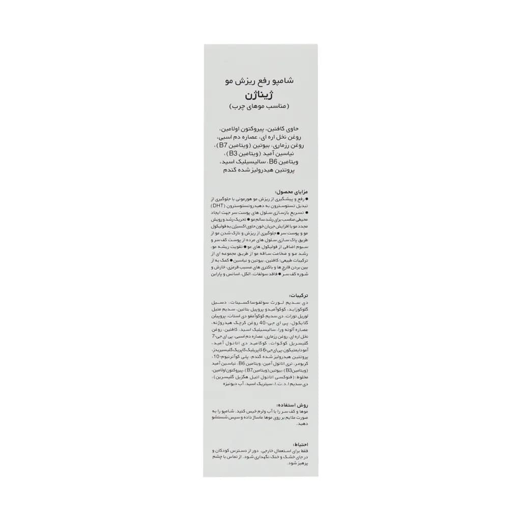شامپو ضد ریزش موی چرب ژیناژن 250 میلی لیتر — تصویر ۶