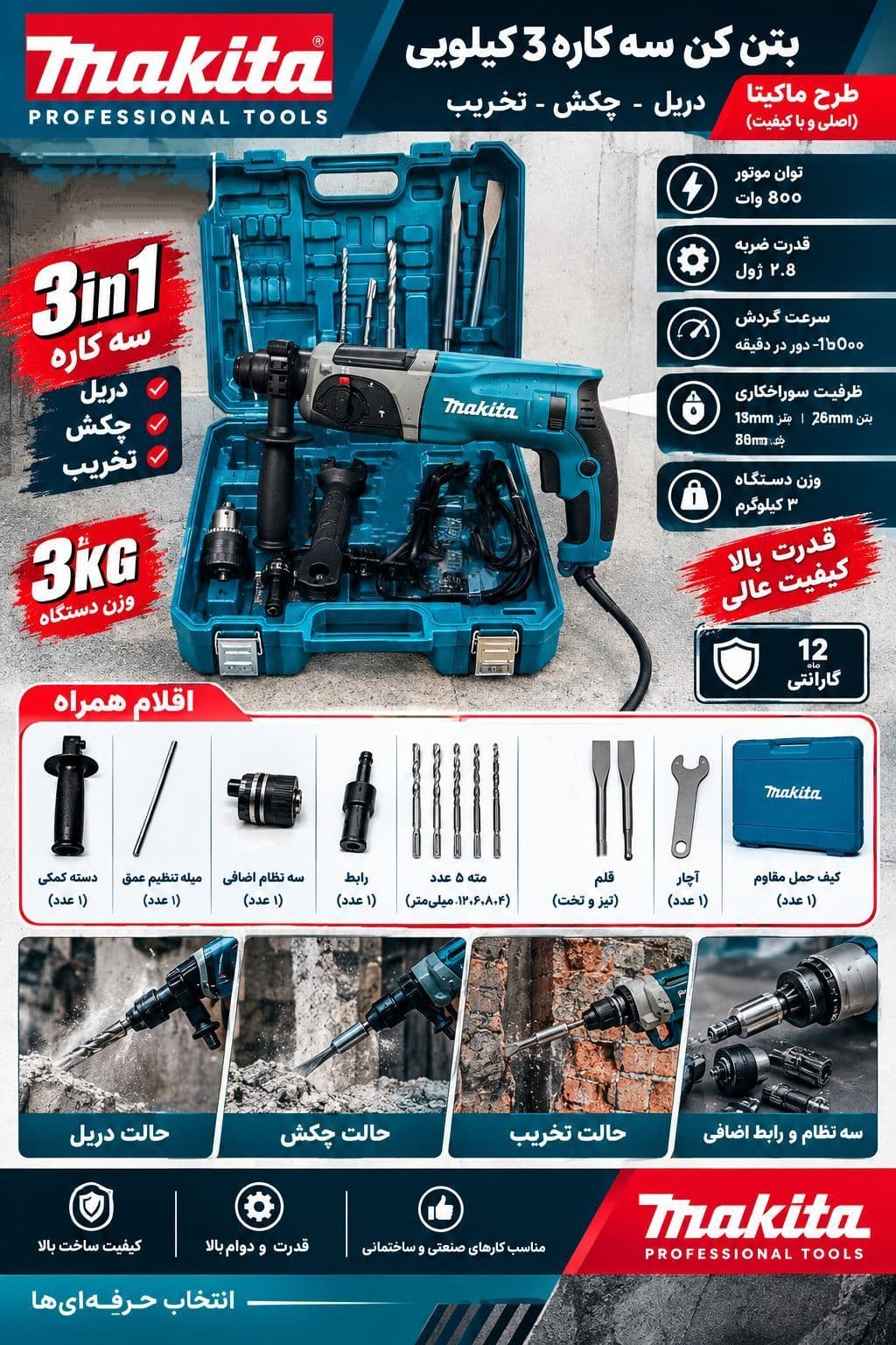 بتن کن سه کاره سه کیلویی طرح ماکیتا مدل HR2470 — تصویر ۲