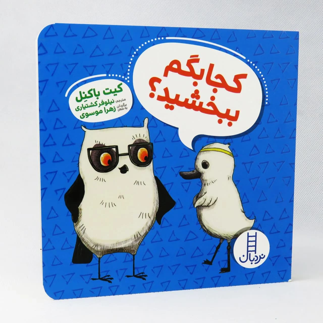 کتاب کجا بگم ببخشید — تصویر ۶