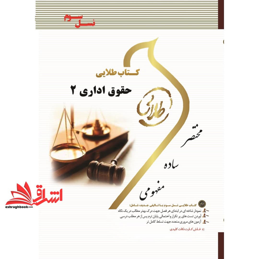 کتاب حقوق اداری ۲ (نسل سوم) — تصویر ۲