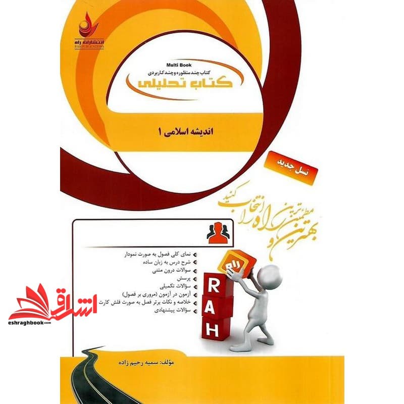 کتاب تحلیلی اندیشه اسلامی (۱) راهنما حل — تصویر ۲