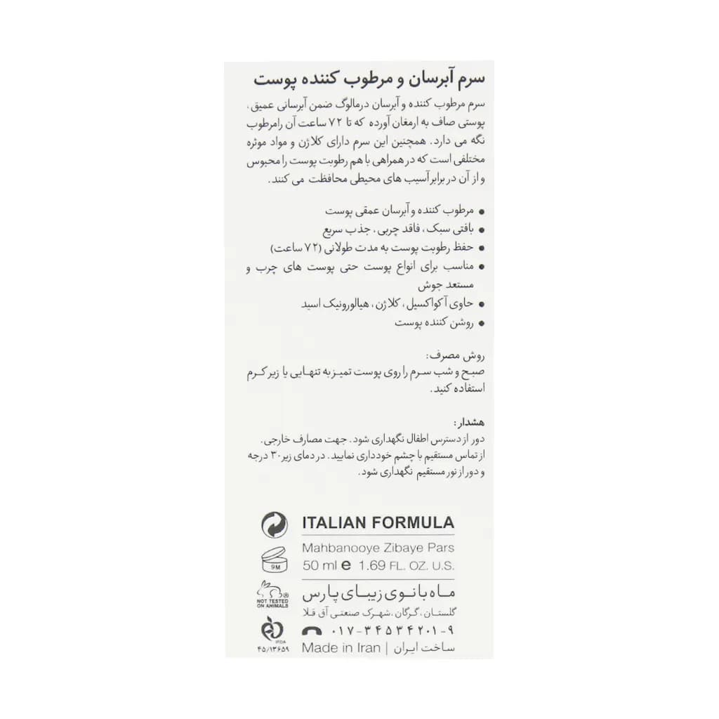 سرم آبرسان و مرطوب کننده پوست درمالوگ — تصویر ۱۲