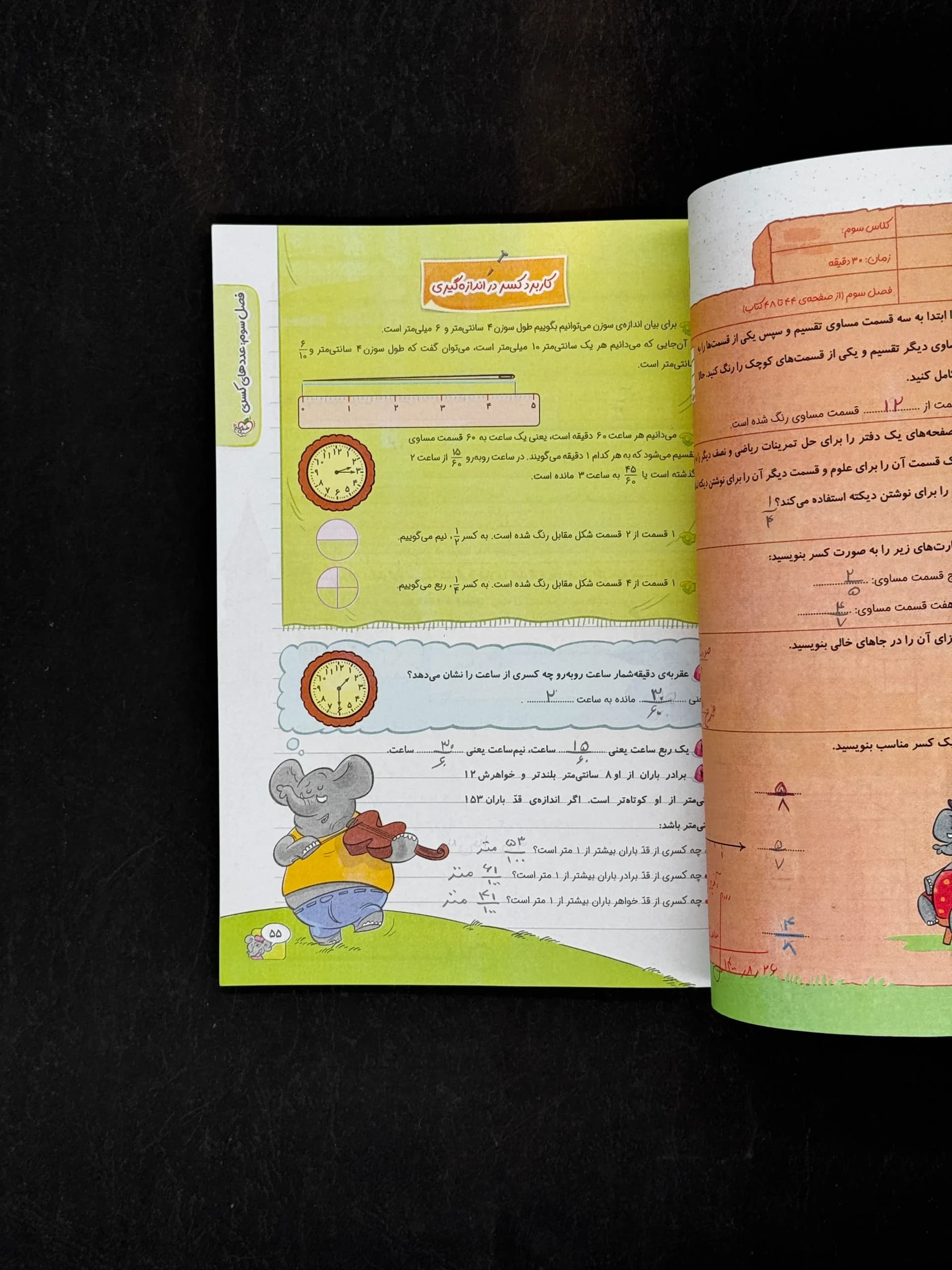 کتاب کار ریاضی سوم ابتدایی خیلی سبز — تصویر ۵