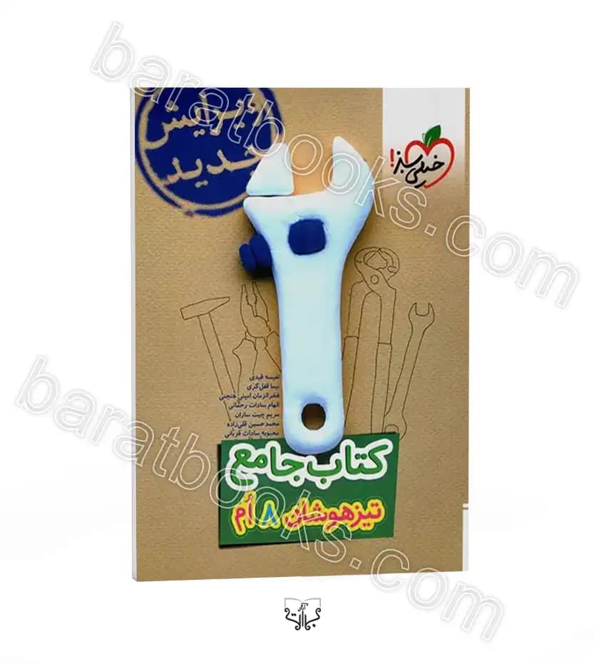 کتاب تیزهوشان جامع هشتم خیلی سبز — تصویر ۸