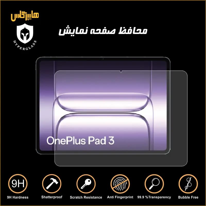 محافظ صفحه نمایش تبلت وان پلاس پد Pad 3 — تصویر ۴