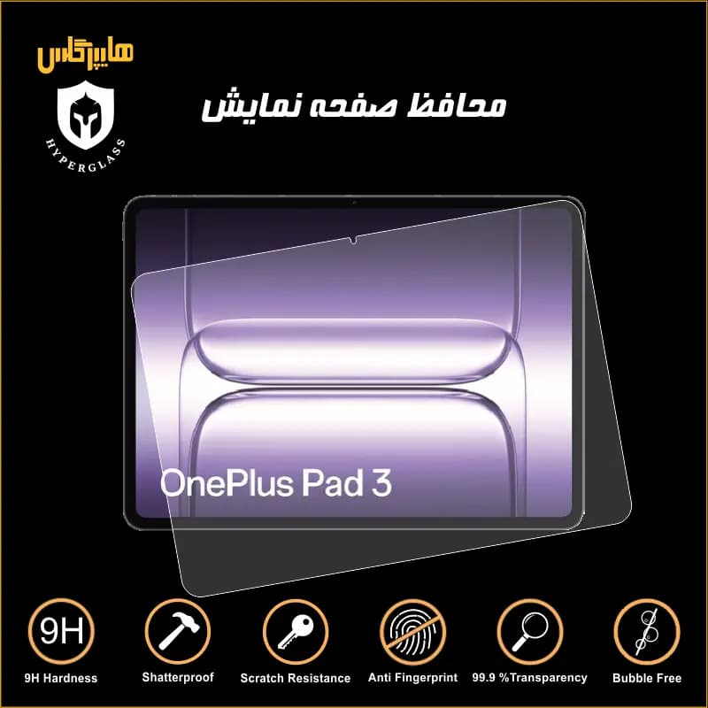 محافظ صفحه نمایش تبلت وان پلاس پد Pad 3 — تصویر ۲