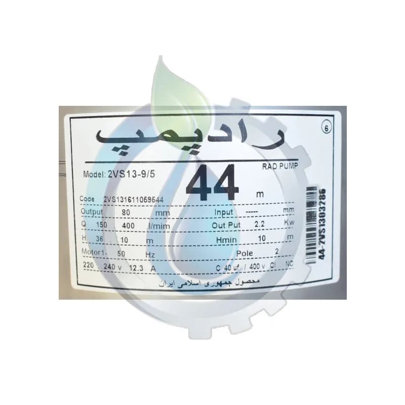 پمپ کفکش استیل 44 متری 3 اینچ راد پمپ — تصویر ۳
