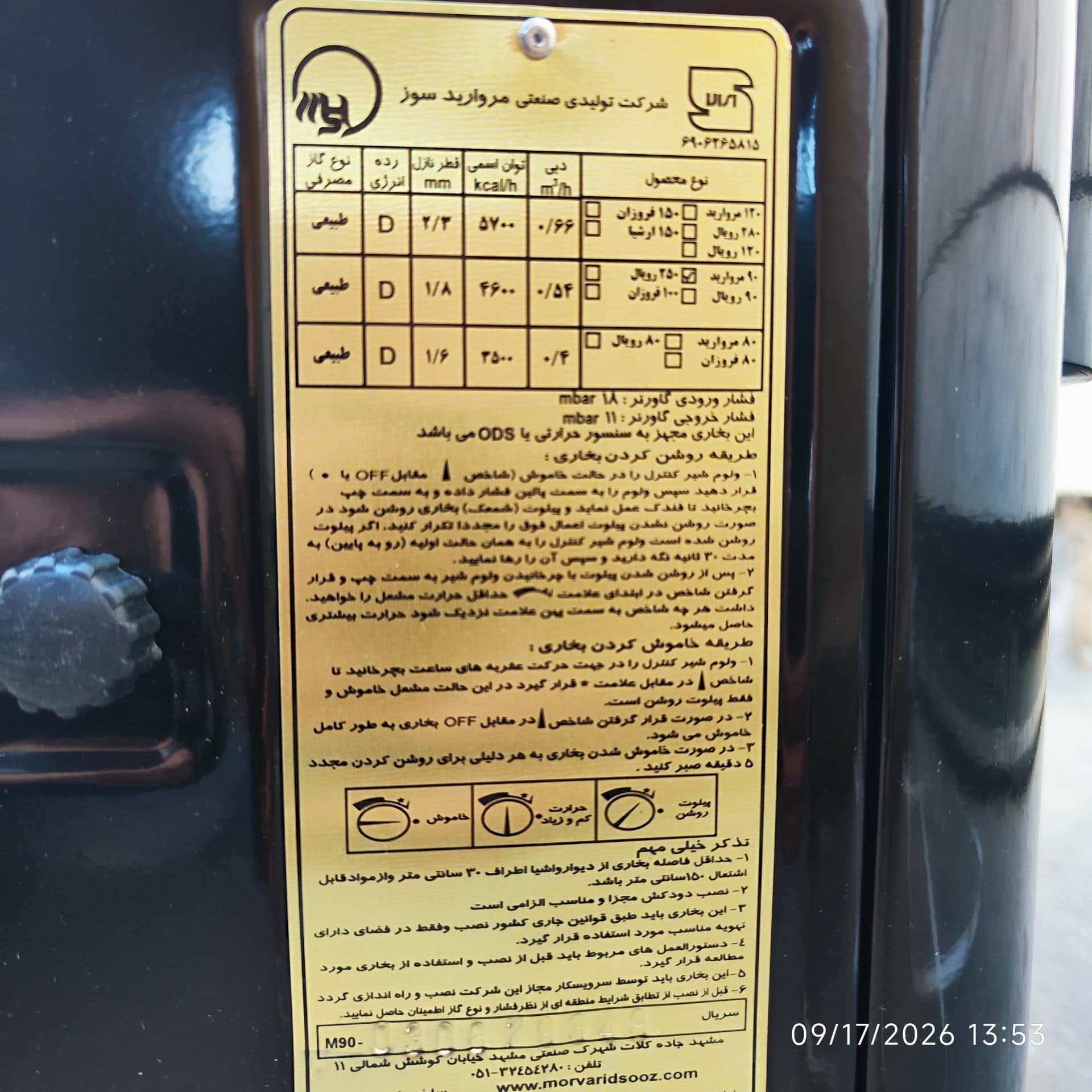 بخاری گازی ۹۰۰۰ مروارید سوز مشهد مدل ۹۰ مروارید — تصویر ۳