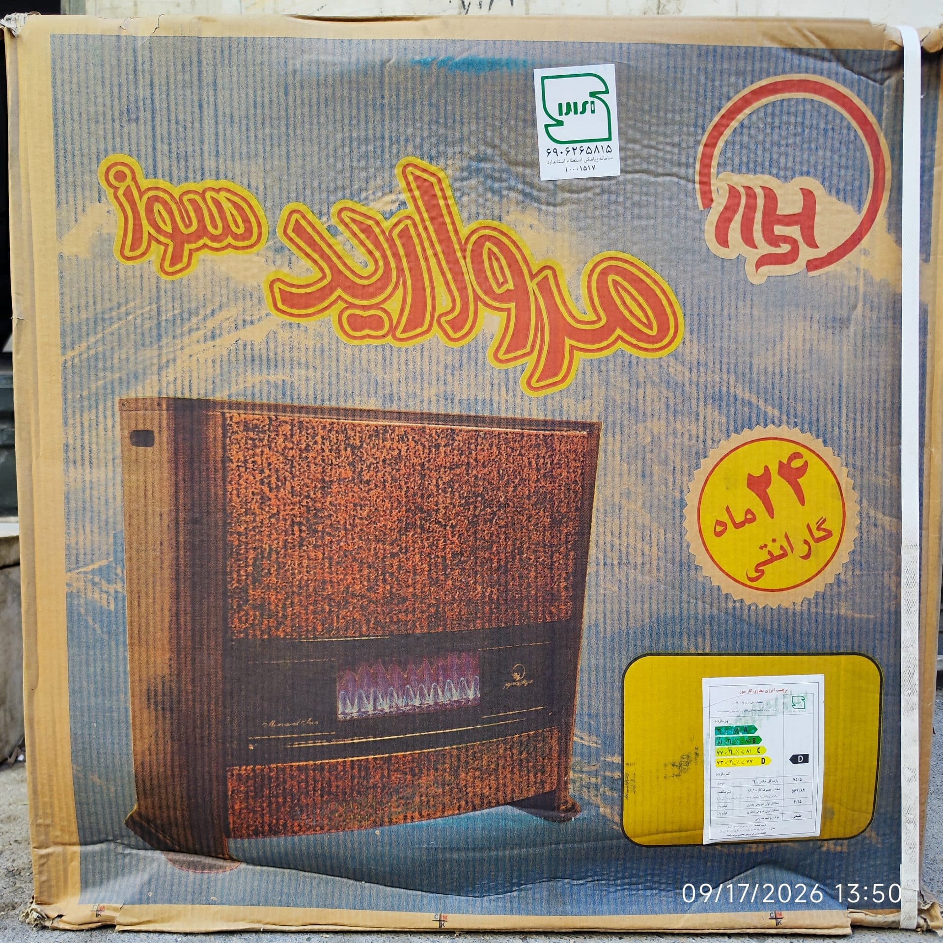 بخاری گازی ۹۰۰۰ مروارید سوز مشهد مدل ۹۰ مروارید — تصویر ۵